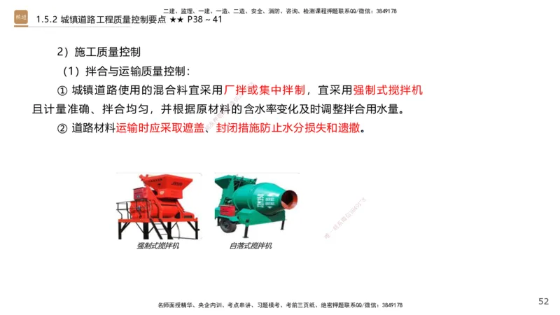 02.2025王欢-案例速通-市政实务2_2026年一级建造师_2026年一建市政_2025年一建市政SVIP_04-冲刺串讲✿考点强化✿小灶集训_07-市政《案例速通直播》王欢HX_讲义