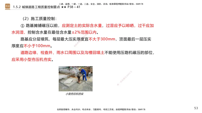 02.2025王欢-案例速通-市政实务2_2026年一级建造师_2026年一建市政_2025年一建市政SVIP_04-冲刺串讲✿考点强化✿小灶集训_07-市政《案例速通直播》王欢HX_讲义