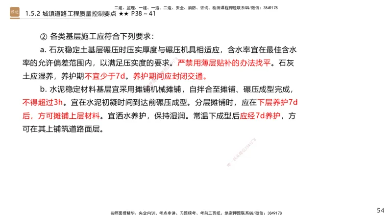 02.2025王欢-案例速通-市政实务2_2026年一级建造师_2026年一建市政_2025年一建市政SVIP_04-冲刺串讲✿考点强化✿小灶集训_07-市政《案例速通直播》王欢HX_讲义
