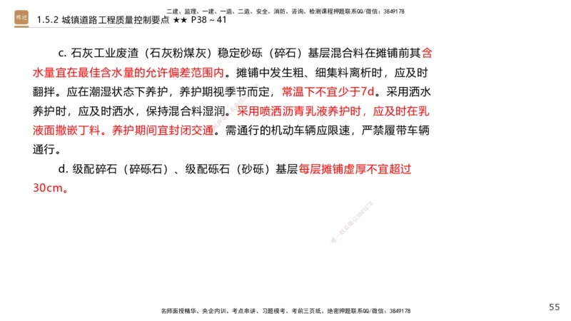 02.2025王欢-案例速通-市政实务2_2026年一级建造师_2026年一建市政_2025年一建市政SVIP_04-冲刺串讲✿考点强化✿小灶集训_07-市政《案例速通直播》王欢HX_讲义