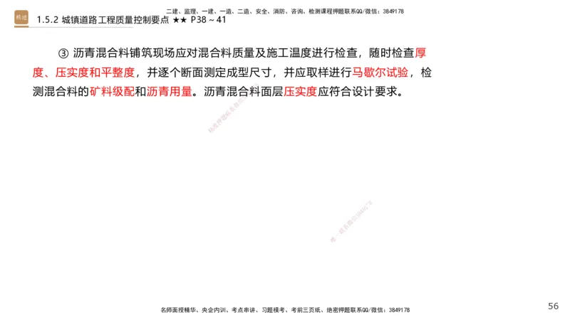 02.2025王欢-案例速通-市政实务2_2026年一级建造师_2026年一建市政_2025年一建市政SVIP_04-冲刺串讲✿考点强化✿小灶集训_07-市政《案例速通直播》王欢HX_讲义