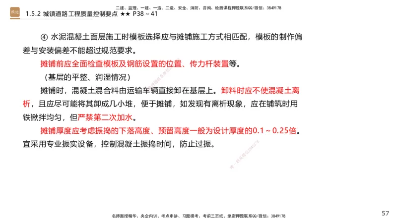 02.2025王欢-案例速通-市政实务2_2026年一级建造师_2026年一建市政_2025年一建市政SVIP_04-冲刺串讲✿考点强化✿小灶集训_07-市政《案例速通直播》王欢HX_讲义