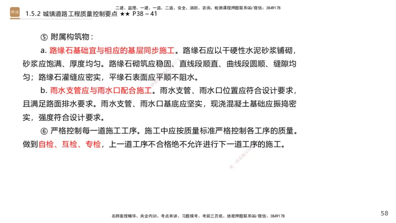02.2025王欢-案例速通-市政实务2_2026年一级建造师_2026年一建市政_2025年一建市政SVIP_04-冲刺串讲✿考点强化✿小灶集训_07-市政《案例速通直播》王欢HX_讲义