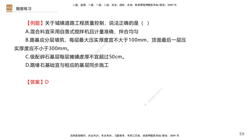 02.2025王欢-案例速通-市政实务2_2026年一级建造师_2026年一建市政_2025年一建市政SVIP_04-冲刺串讲✿考点强化✿小灶集训_07-市政《案例速通直播》王欢HX_讲义