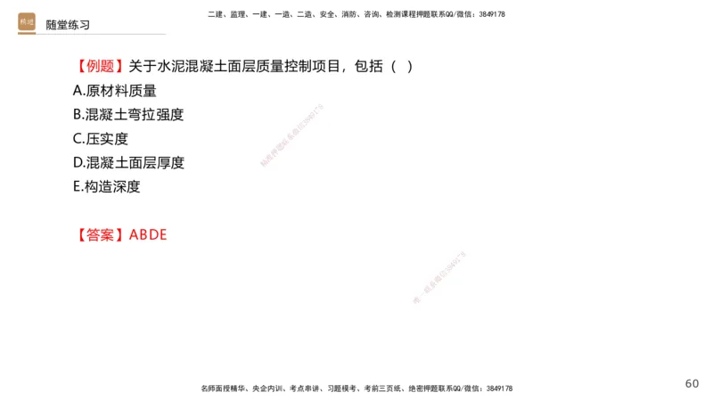 02.2025王欢-案例速通-市政实务2_2026年一级建造师_2026年一建市政_2025年一建市政SVIP_04-冲刺串讲✿考点强化✿小灶集训_07-市政《案例速通直播》王欢HX_讲义