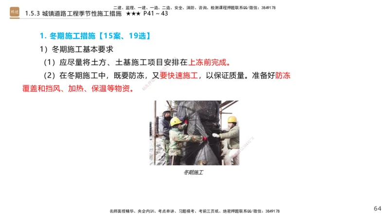 02.2025王欢-案例速通-市政实务2_2026年一级建造师_2026年一建市政_2025年一建市政SVIP_04-冲刺串讲✿考点强化✿小灶集训_07-市政《案例速通直播》王欢HX_讲义