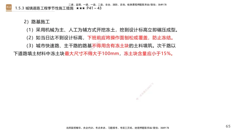 02.2025王欢-案例速通-市政实务2_2026年一级建造师_2026年一建市政_2025年一建市政SVIP_04-冲刺串讲✿考点强化✿小灶集训_07-市政《案例速通直播》王欢HX_讲义