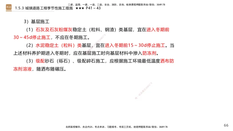 02.2025王欢-案例速通-市政实务2_2026年一级建造师_2026年一建市政_2025年一建市政SVIP_04-冲刺串讲✿考点强化✿小灶集训_07-市政《案例速通直播》王欢HX_讲义