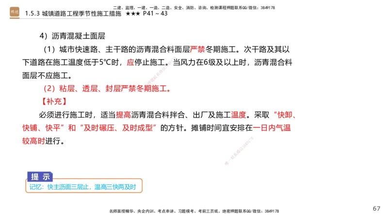 02.2025王欢-案例速通-市政实务2_2026年一级建造师_2026年一建市政_2025年一建市政SVIP_04-冲刺串讲✿考点强化✿小灶集训_07-市政《案例速通直播》王欢HX_讲义