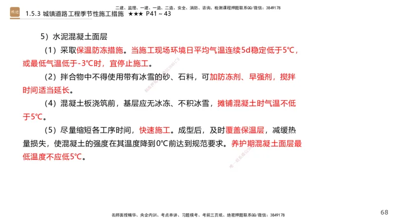 02.2025王欢-案例速通-市政实务2_2026年一级建造师_2026年一建市政_2025年一建市政SVIP_04-冲刺串讲✿考点强化✿小灶集训_07-市政《案例速通直播》王欢HX_讲义