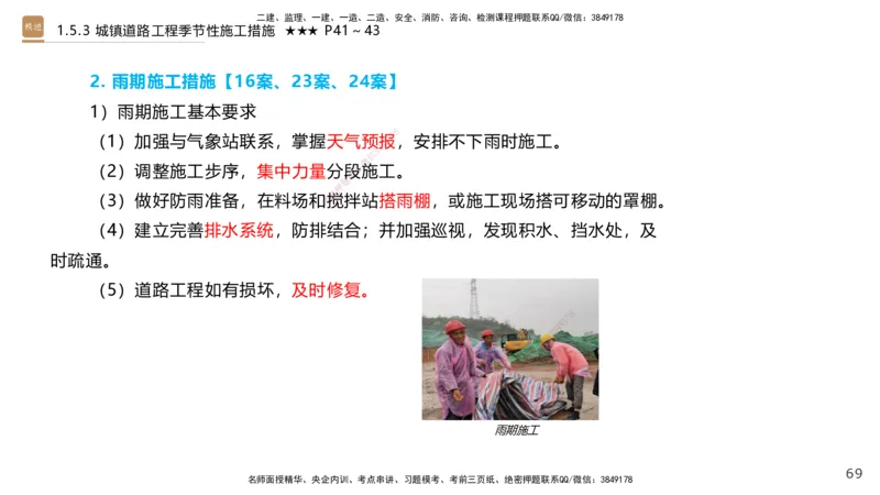 02.2025王欢-案例速通-市政实务2_2026年一级建造师_2026年一建市政_2025年一建市政SVIP_04-冲刺串讲✿考点强化✿小灶集训_07-市政《案例速通直播》王欢HX_讲义