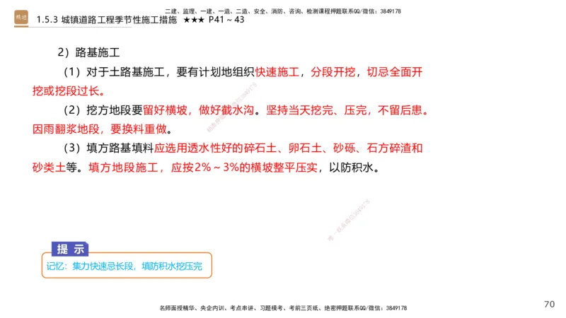 02.2025王欢-案例速通-市政实务2_2026年一级建造师_2026年一建市政_2025年一建市政SVIP_04-冲刺串讲✿考点强化✿小灶集训_07-市政《案例速通直播》王欢HX_讲义