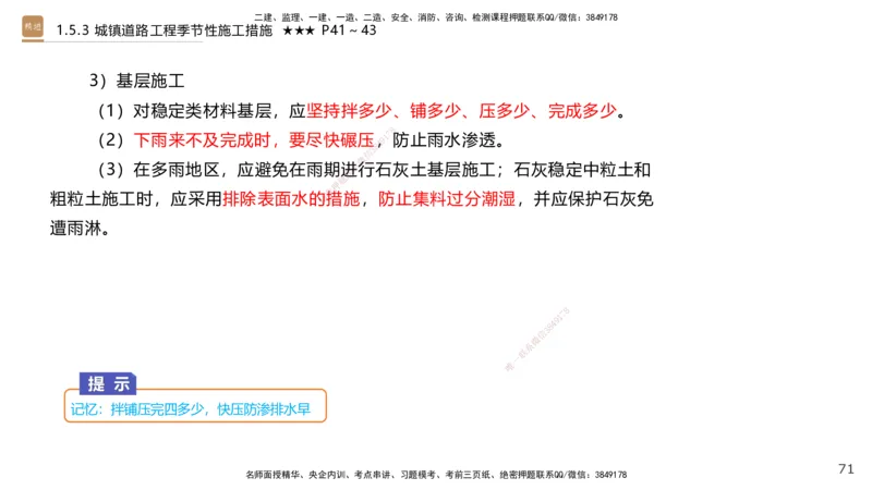 02.2025王欢-案例速通-市政实务2_2026年一级建造师_2026年一建市政_2025年一建市政SVIP_04-冲刺串讲✿考点强化✿小灶集训_07-市政《案例速通直播》王欢HX_讲义