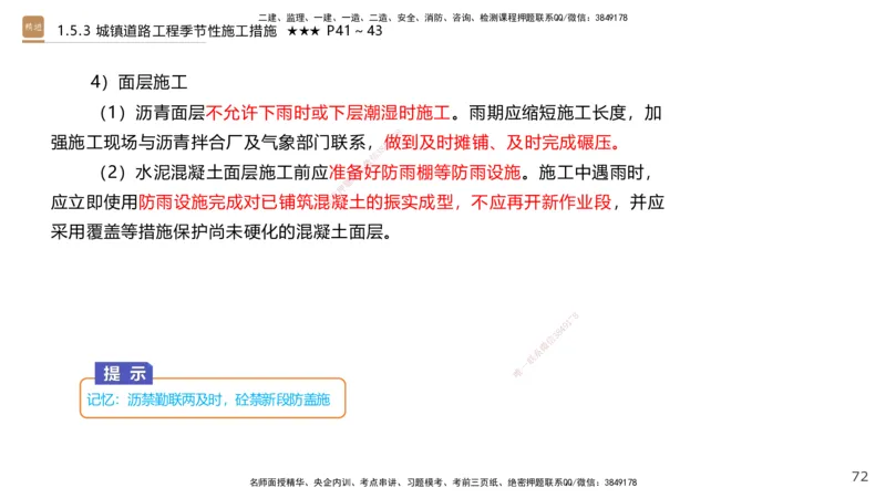02.2025王欢-案例速通-市政实务2_2026年一级建造师_2026年一建市政_2025年一建市政SVIP_04-冲刺串讲✿考点强化✿小灶集训_07-市政《案例速通直播》王欢HX_讲义
