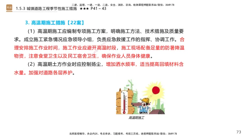 02.2025王欢-案例速通-市政实务2_2026年一级建造师_2026年一建市政_2025年一建市政SVIP_04-冲刺串讲✿考点强化✿小灶集训_07-市政《案例速通直播》王欢HX_讲义
