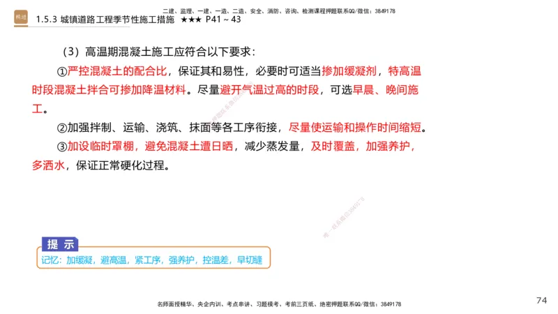 02.2025王欢-案例速通-市政实务2_2026年一级建造师_2026年一建市政_2025年一建市政SVIP_04-冲刺串讲✿考点强化✿小灶集训_07-市政《案例速通直播》王欢HX_讲义