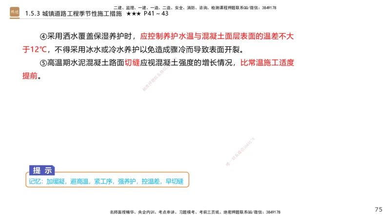 02.2025王欢-案例速通-市政实务2_2026年一级建造师_2026年一建市政_2025年一建市政SVIP_04-冲刺串讲✿考点强化✿小灶集训_07-市政《案例速通直播》王欢HX_讲义