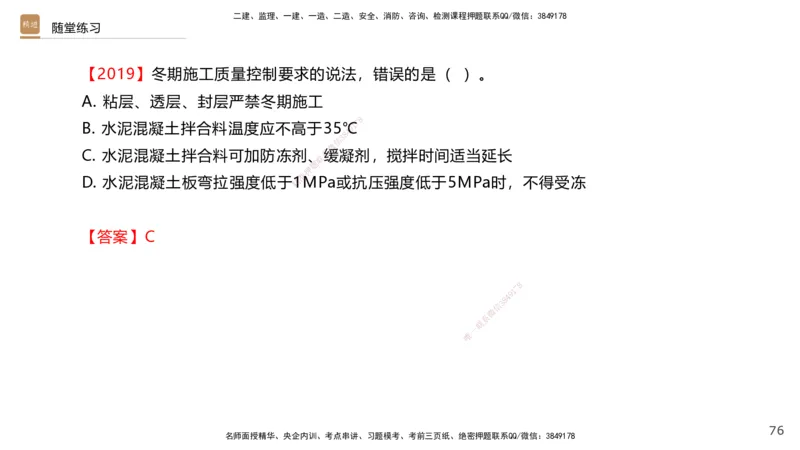 02.2025王欢-案例速通-市政实务2_2026年一级建造师_2026年一建市政_2025年一建市政SVIP_04-冲刺串讲✿考点强化✿小灶集训_07-市政《案例速通直播》王欢HX_讲义