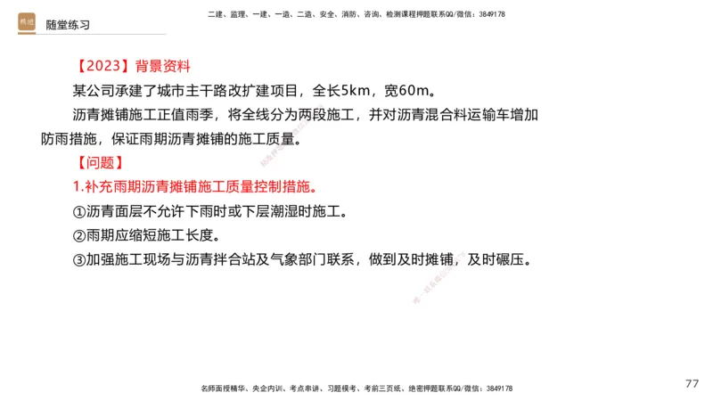 02.2025王欢-案例速通-市政实务2_2026年一级建造师_2026年一建市政_2025年一建市政SVIP_04-冲刺串讲✿考点强化✿小灶集训_07-市政《案例速通直播》王欢HX_讲义