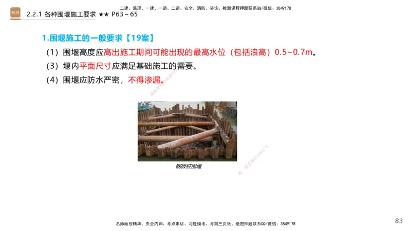 02.2025王欢-案例速通-市政实务2_2026年一级建造师_2026年一建市政_2025年一建市政SVIP_04-冲刺串讲✿考点强化✿小灶集训_07-市政《案例速通直播》王欢HX_讲义