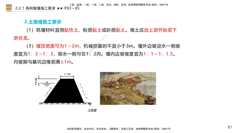 02.2025王欢-案例速通-市政实务2_2026年一级建造师_2026年一建市政_2025年一建市政SVIP_04-冲刺串讲✿考点强化✿小灶集训_07-市政《案例速通直播》王欢HX_讲义