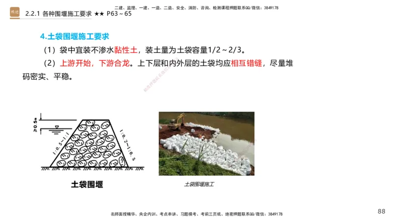 02.2025王欢-案例速通-市政实务2_2026年一级建造师_2026年一建市政_2025年一建市政SVIP_04-冲刺串讲✿考点强化✿小灶集训_07-市政《案例速通直播》王欢HX_讲义