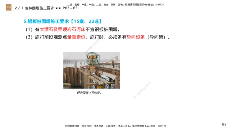02.2025王欢-案例速通-市政实务2_2026年一级建造师_2026年一建市政_2025年一建市政SVIP_04-冲刺串讲✿考点强化✿小灶集训_07-市政《案例速通直播》王欢HX_讲义