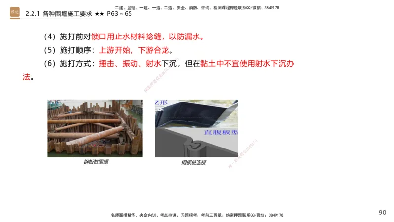 02.2025王欢-案例速通-市政实务2_2026年一级建造师_2026年一建市政_2025年一建市政SVIP_04-冲刺串讲✿考点强化✿小灶集训_07-市政《案例速通直播》王欢HX_讲义