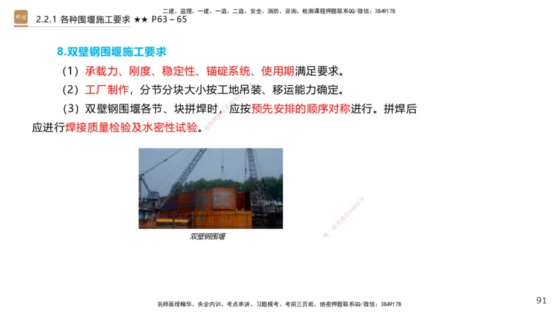 02.2025王欢-案例速通-市政实务2_2026年一级建造师_2026年一建市政_2025年一建市政SVIP_04-冲刺串讲✿考点强化✿小灶集训_07-市政《案例速通直播》王欢HX_讲义
