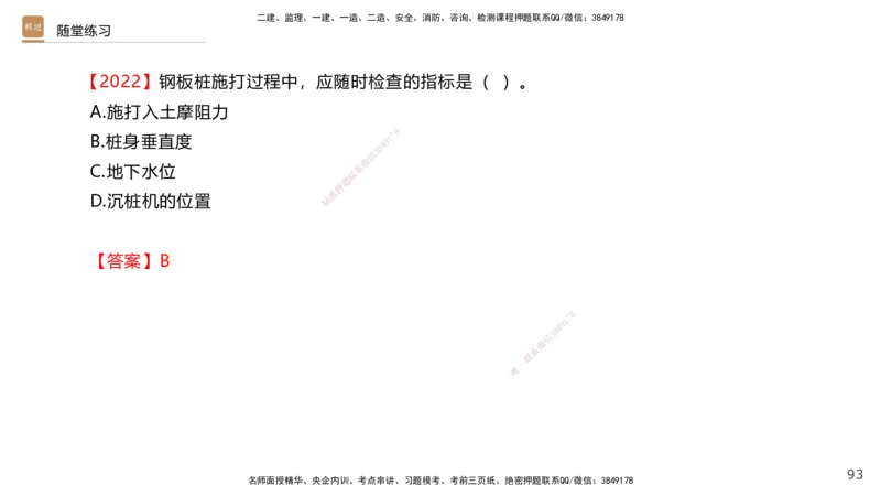 02.2025王欢-案例速通-市政实务2_2026年一级建造师_2026年一建市政_2025年一建市政SVIP_04-冲刺串讲✿考点强化✿小灶集训_07-市政《案例速通直播》王欢HX_讲义