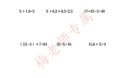 最新五上数学解方程计算_小学全网线上同款资料_41号文件夹4-6年级
