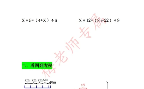 最新五上数学解方程计算_小学全网线上同款资料_41号文件夹4-6年级