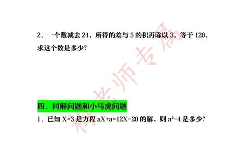 最新五上数学解方程计算_小学全网线上同款资料_41号文件夹4-6年级