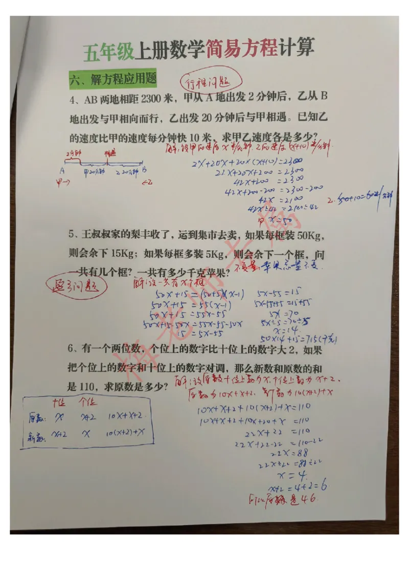 最新五上数学解方程计算_小学全网线上同款资料_41号文件夹4-6年级