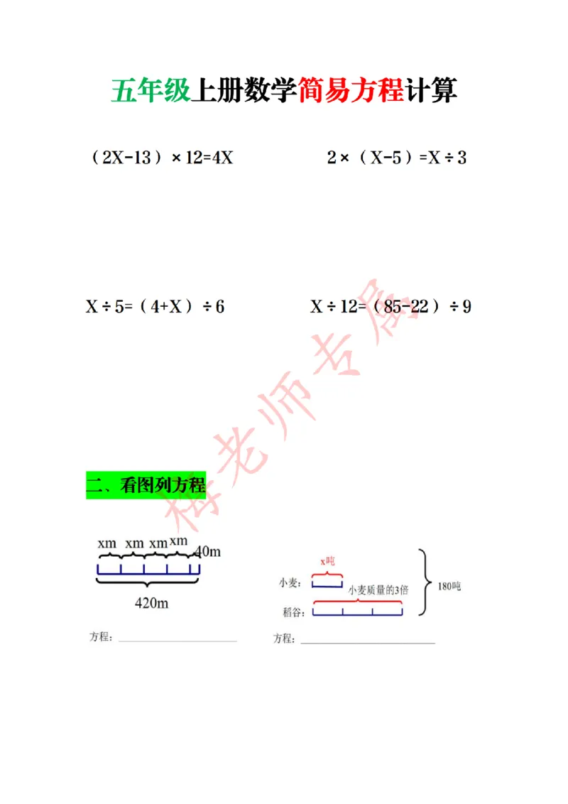最新五上数学解方程计算_小学全网线上同款资料_41号文件夹4-6年级