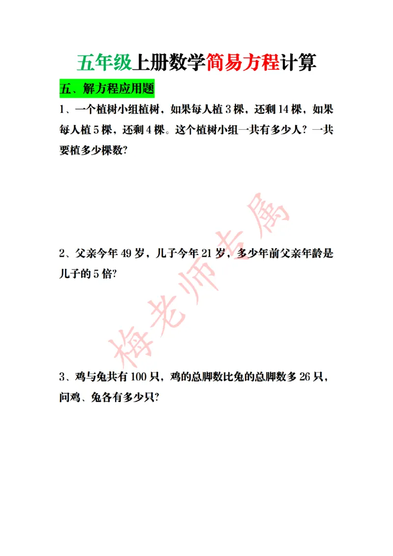 最新五上数学解方程计算_小学全网线上同款资料_41号文件夹4-6年级