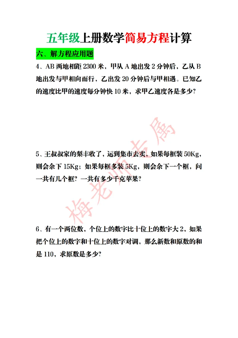最新五上数学解方程计算_小学全网线上同款资料_41号文件夹4-6年级