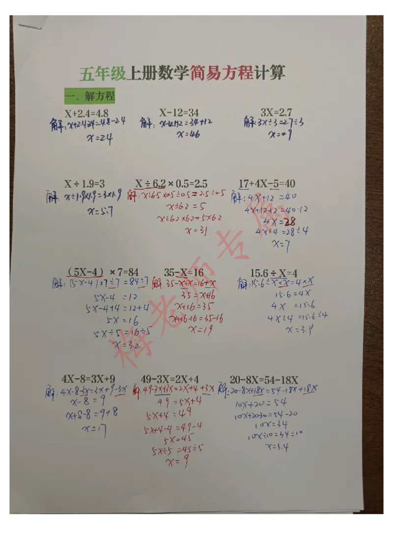 最新五上数学解方程计算_小学全网线上同款资料_41号文件夹4-6年级