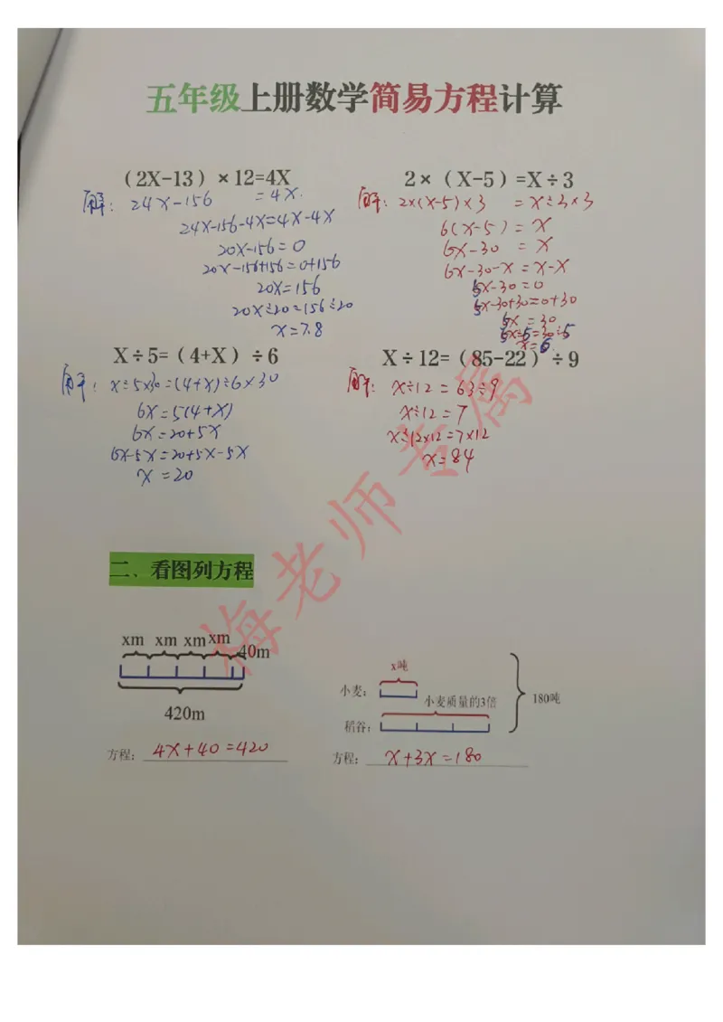 最新五上数学解方程计算_小学全网线上同款资料_41号文件夹4-6年级