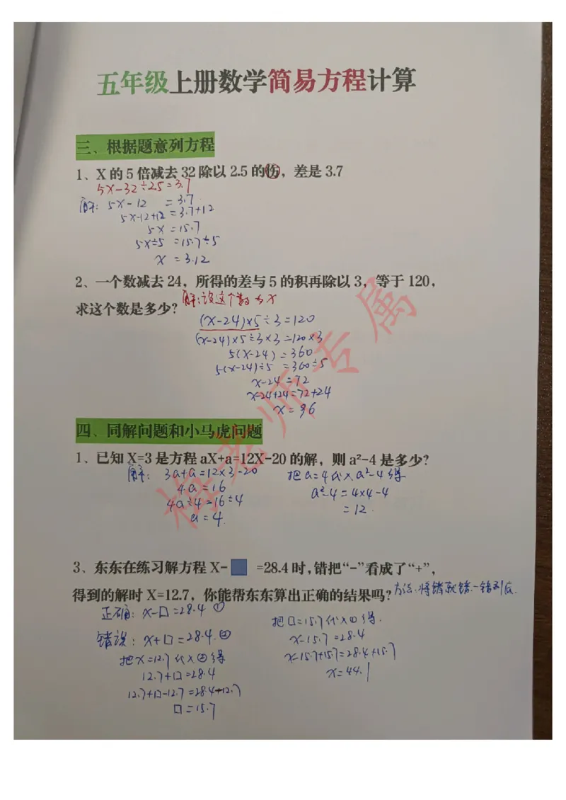 最新五上数学解方程计算_小学全网线上同款资料_41号文件夹4-6年级