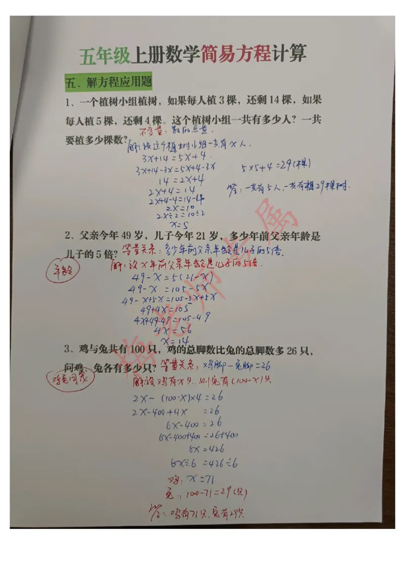 最新五上数学解方程计算_小学全网线上同款资料_41号文件夹4-6年级