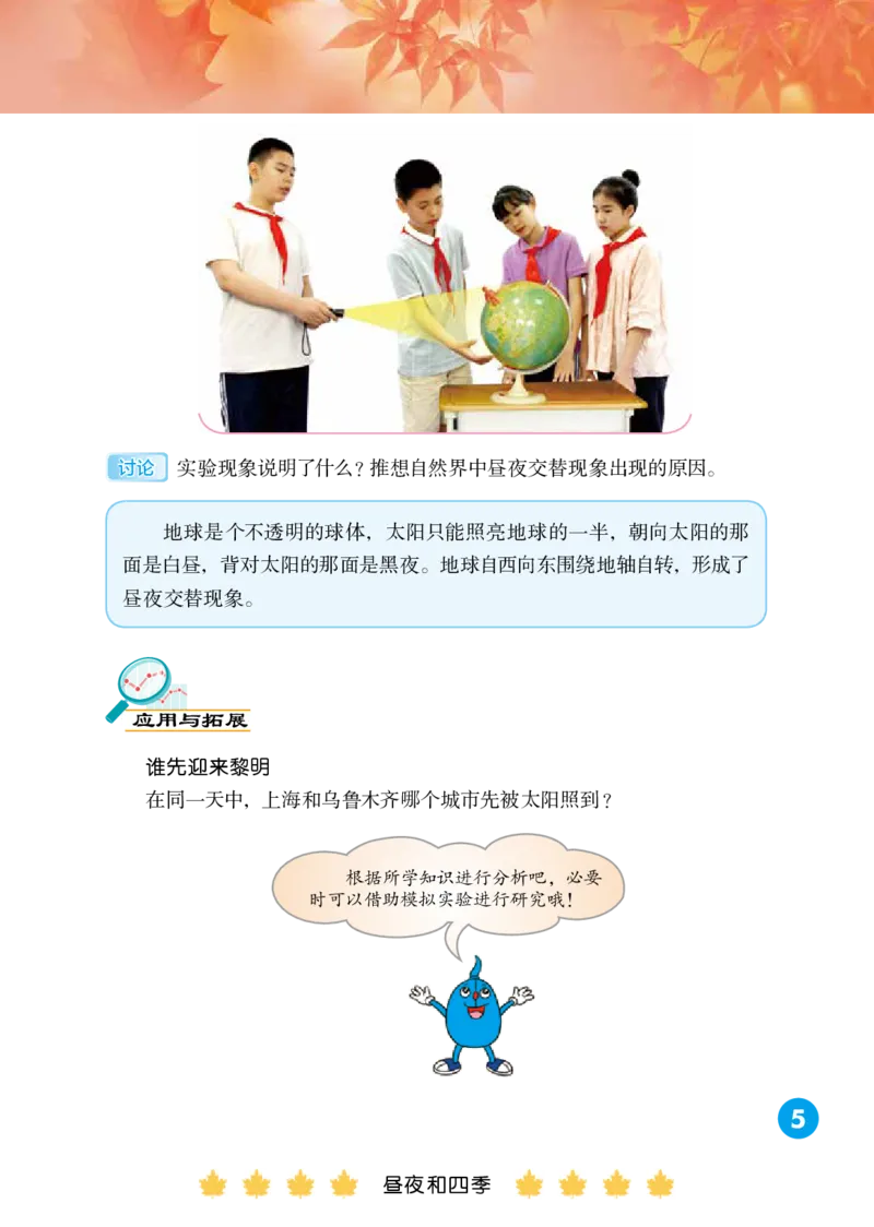 冀教版6年级科学下册高清教材_全部版本&bull;小学科学电子课本_冀教版小学科学电子课本