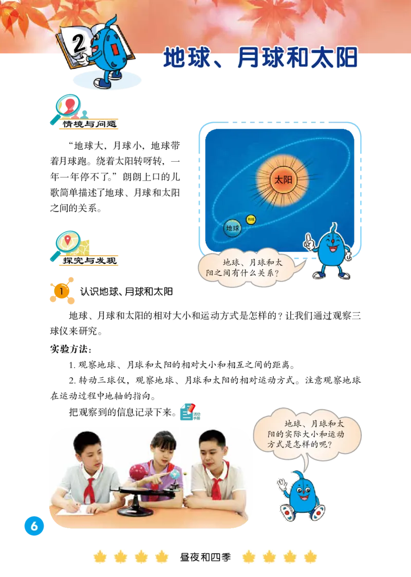 冀教版6年级科学下册高清教材_全部版本&bull;小学科学电子课本_冀教版小学科学电子课本