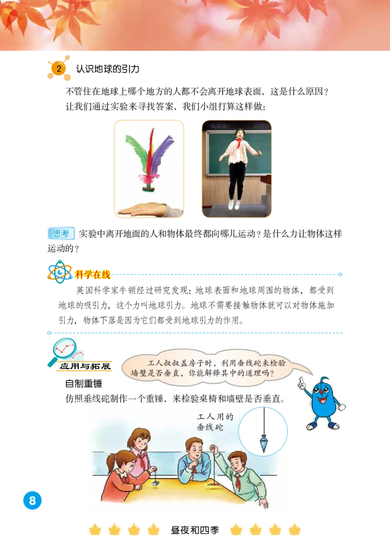 冀教版6年级科学下册高清教材_全部版本&bull;小学科学电子课本_冀教版小学科学电子课本