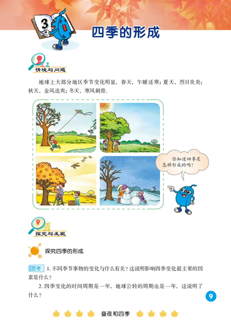 冀教版6年级科学下册高清教材_全部版本&bull;小学科学电子课本_冀教版小学科学电子课本