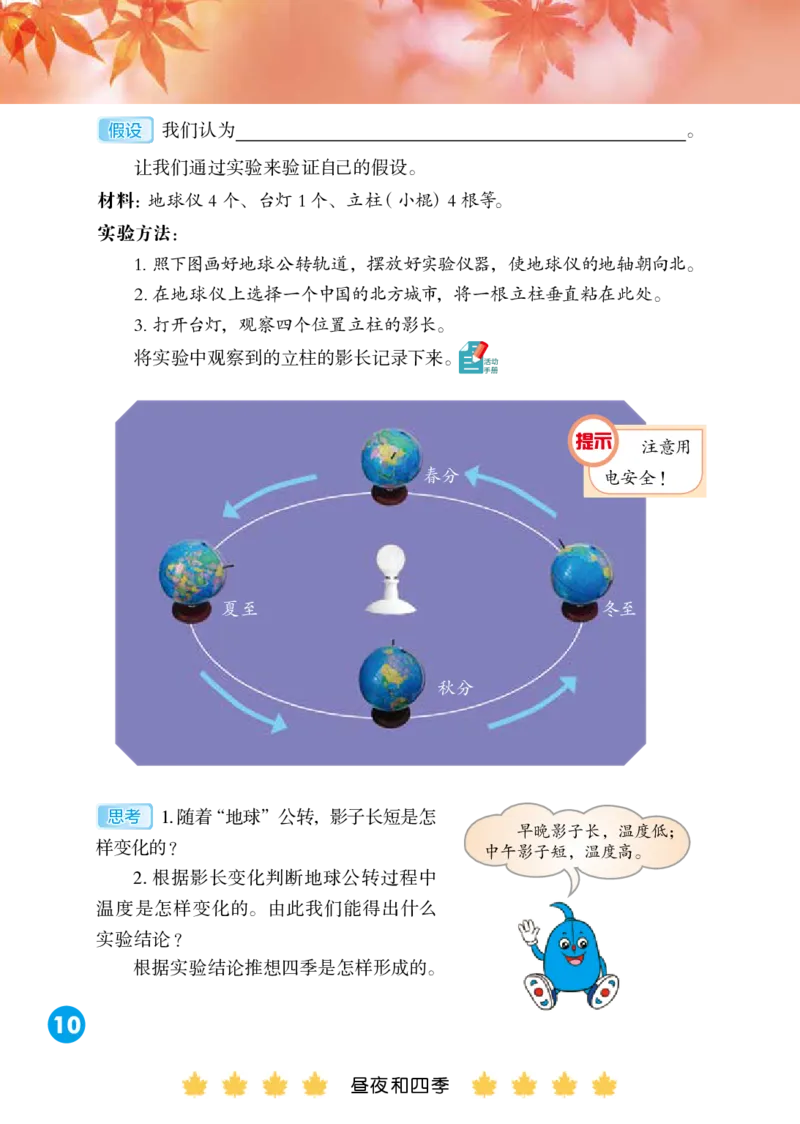 冀教版6年级科学下册高清教材_全部版本&bull;小学科学电子课本_冀教版小学科学电子课本