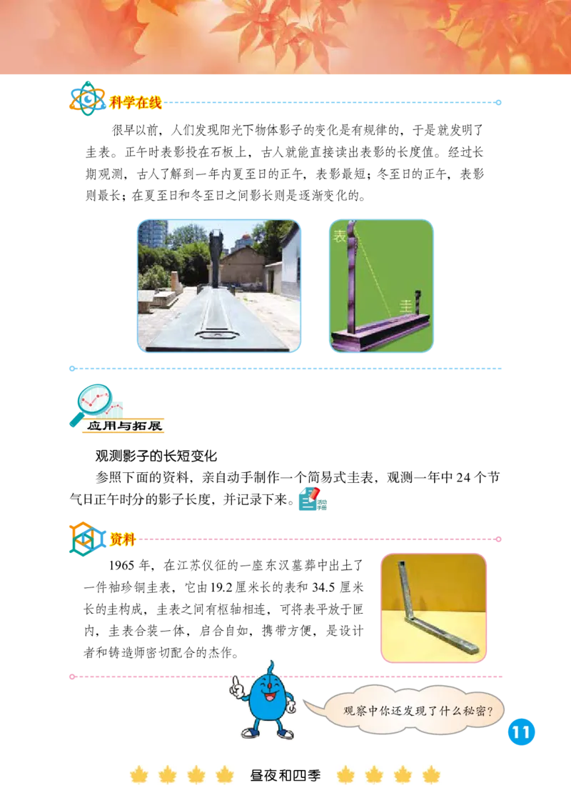 冀教版6年级科学下册高清教材_全部版本&bull;小学科学电子课本_冀教版小学科学电子课本