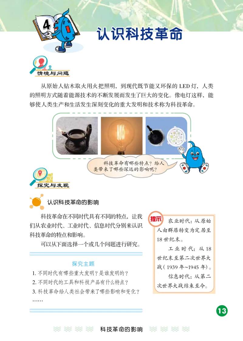 冀教版6年级科学下册高清教材_全部版本&bull;小学科学电子课本_冀教版小学科学电子课本