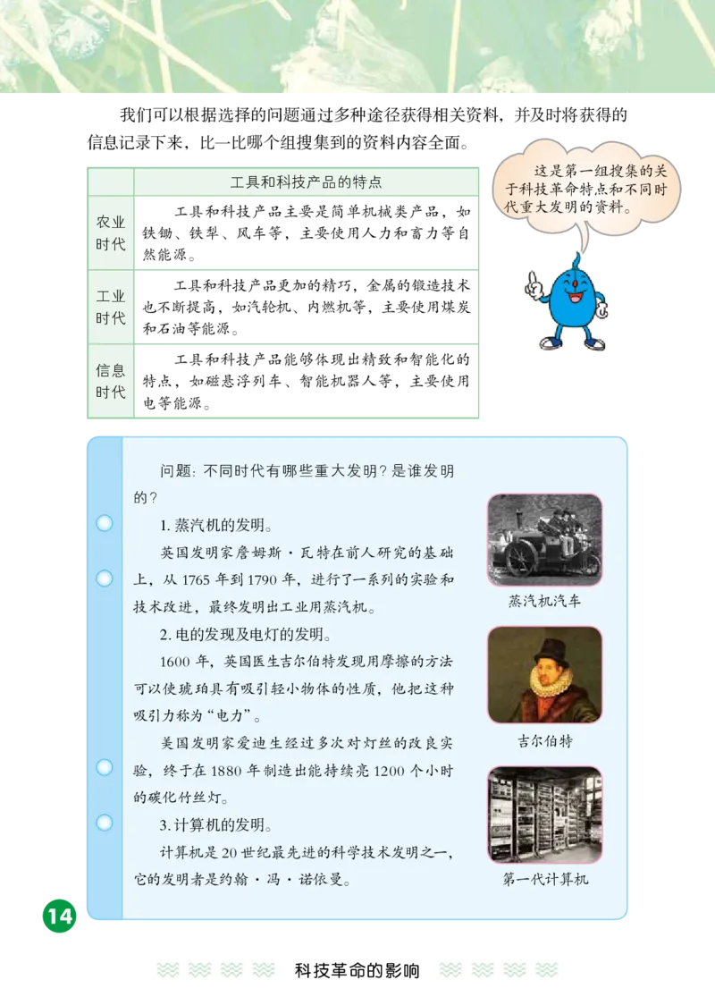 冀教版6年级科学下册高清教材_全部版本&bull;小学科学电子课本_冀教版小学科学电子课本