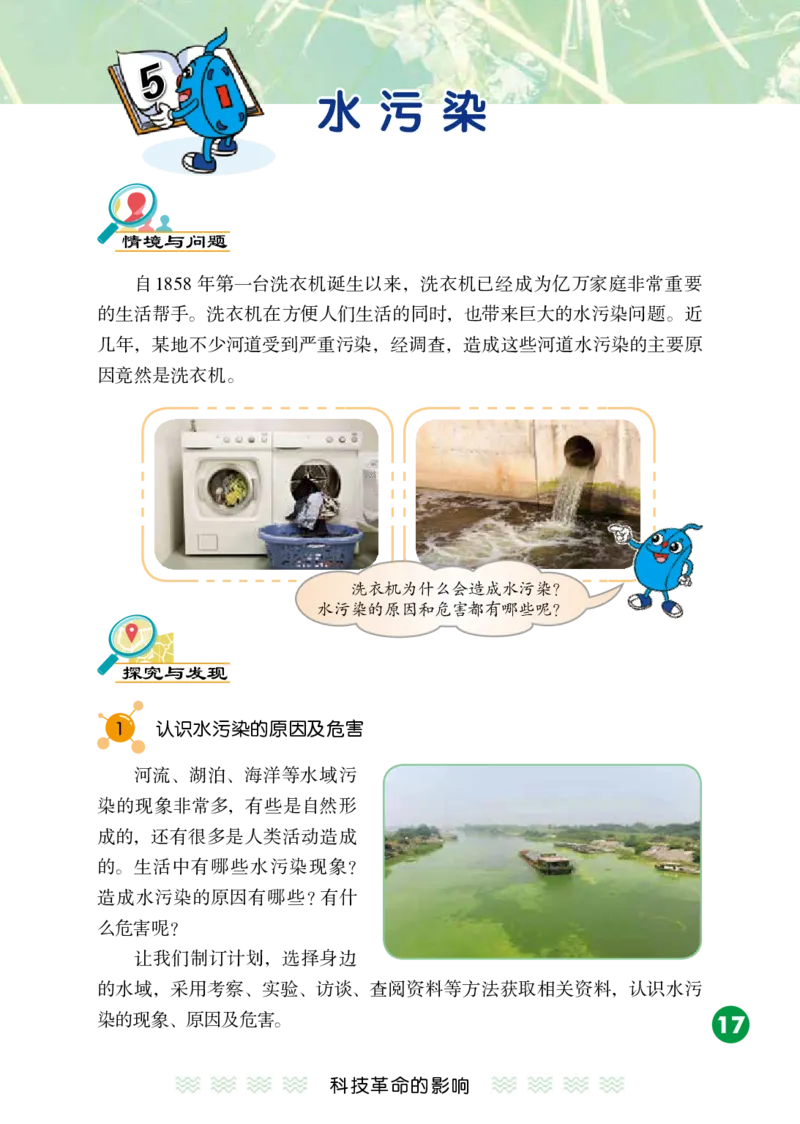 冀教版6年级科学下册高清教材_全部版本&bull;小学科学电子课本_冀教版小学科学电子课本